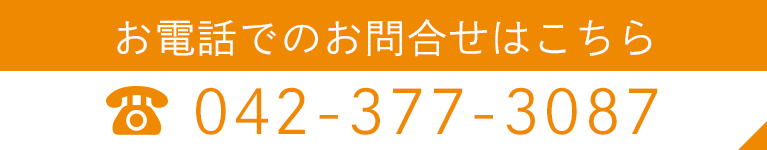 お電話でのお問合せはこちら