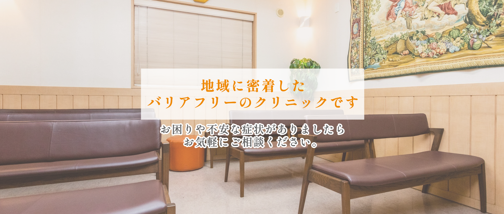 医療法人社団新晴会 竹田耳鼻咽喉科気管食道科医院　院内